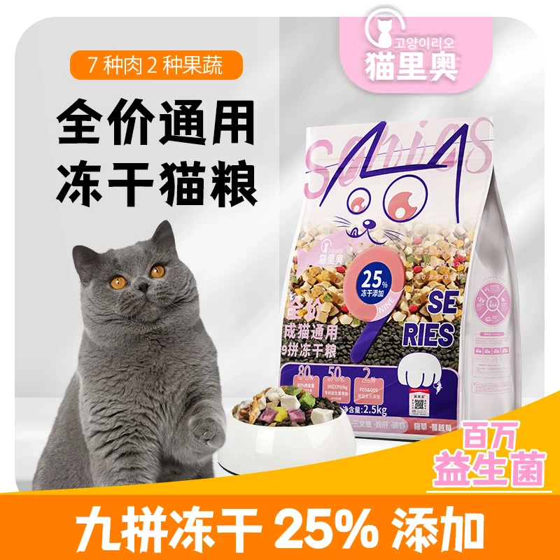 猫里奥冻干防伪增肥发腮25%九拼幼猫宠物防伪5斤装通用型试吃装苗