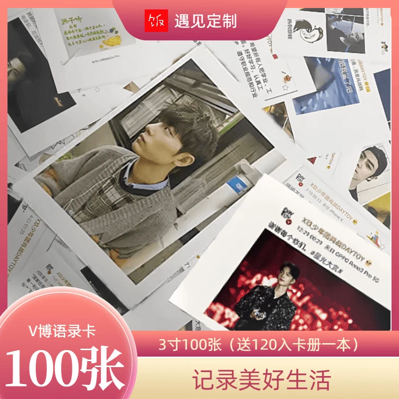 【100张VB语录纪念卡】肖战王一博博肖周边