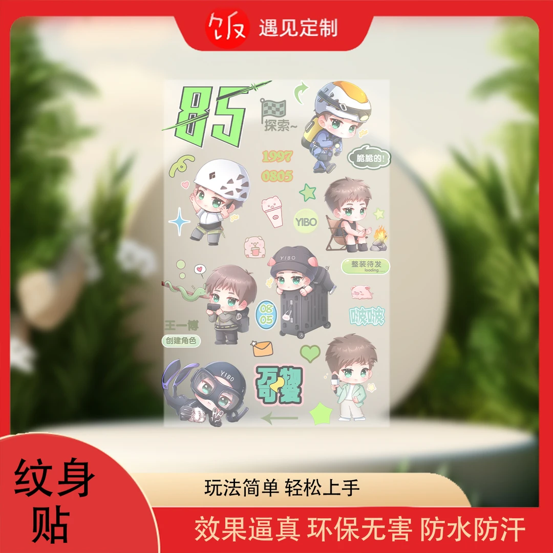 《纹身贴》明星大合集桌面摆件礼物少年