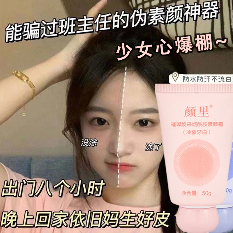 【新品福利】懒人素颜霜烟酰胺学生党不假白防水防汗提亮遮瑕免卸