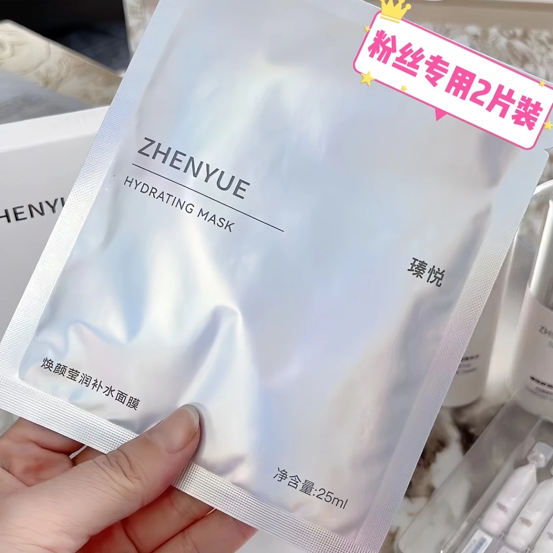 粉丝专享瑧悦焕颜莹润补水面膜25ml*2片保湿舒缓不刺激盈润补水