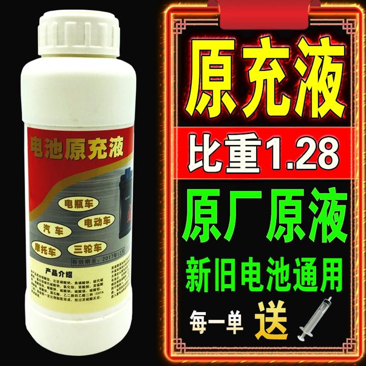 原厂铅酸电解液电动车摩托车电瓶原液电池水补充修复液原充液1.28