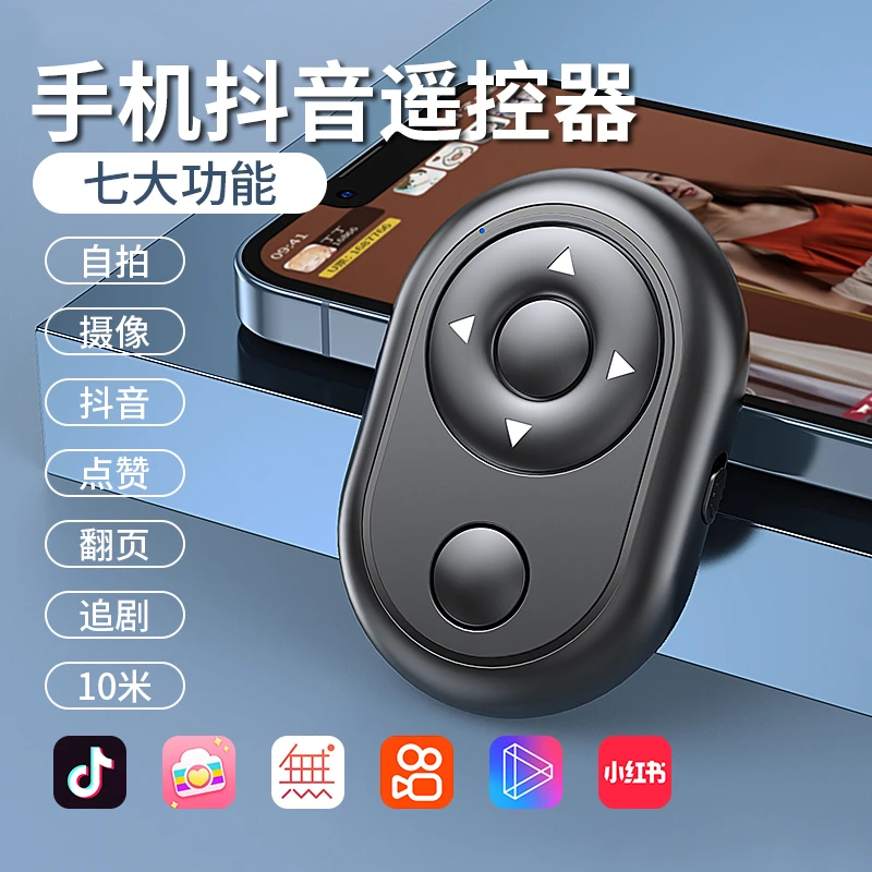 手机蓝牙神器拍照刷抖音快手远程自拍录像拍视频翻页小说多功能