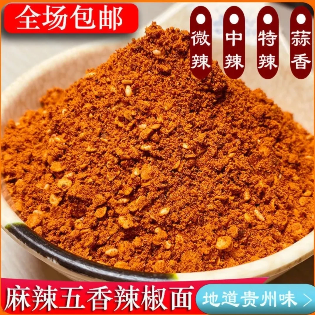 贵州特产五香麻辣辣椒面蒜香传统工艺香辣辣味香味皱椒辣椒粉微辣
