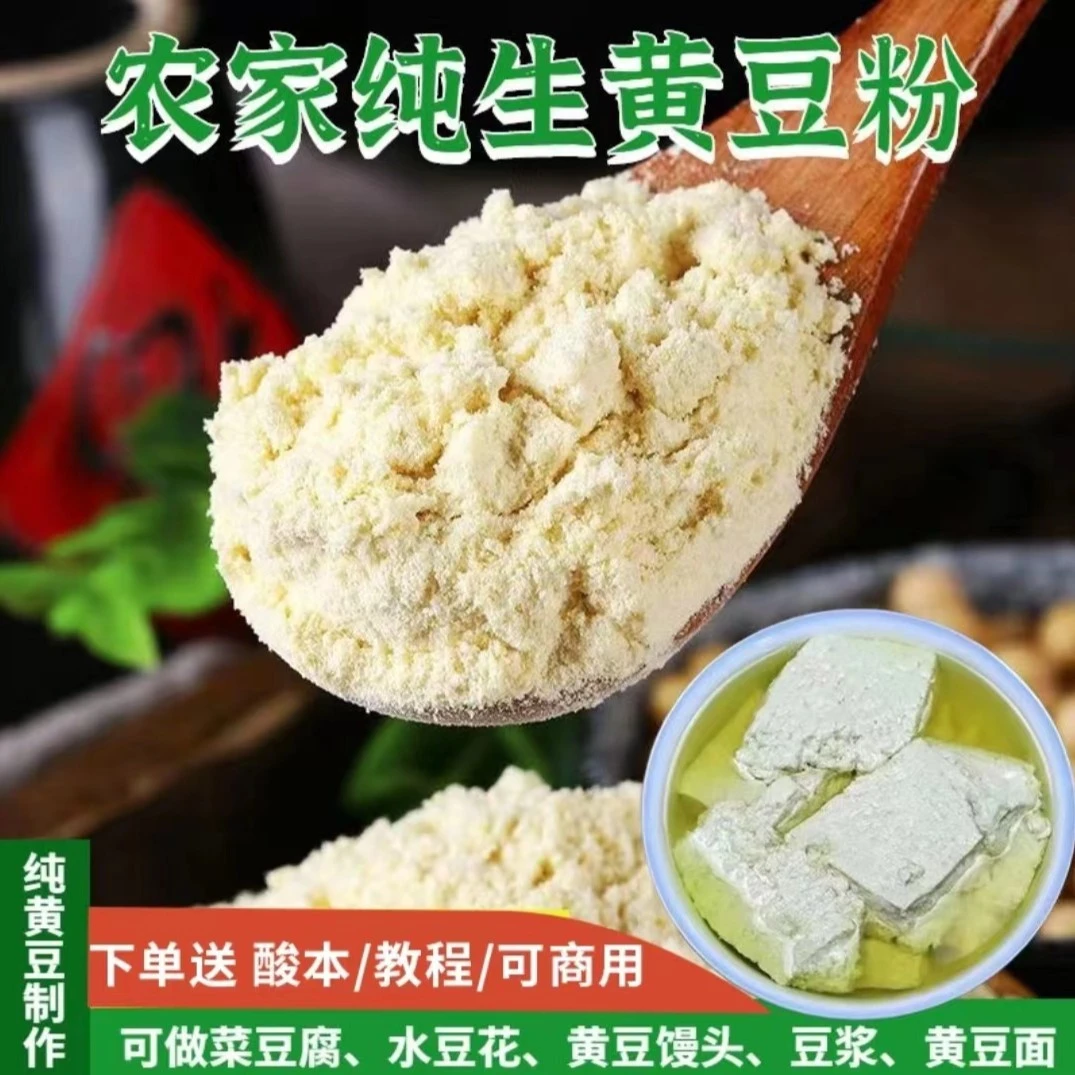 贵州黄豆粉正宗农家特产黄豆面豆浆粉做菜豆腐158g/袋商用研磨