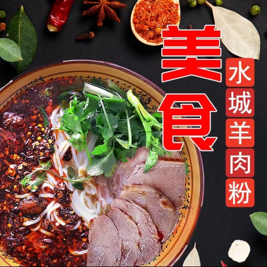 贵州特产正宗水城羊肉粉花溪牛肉粉特色方便速食真空包装3包包邮
