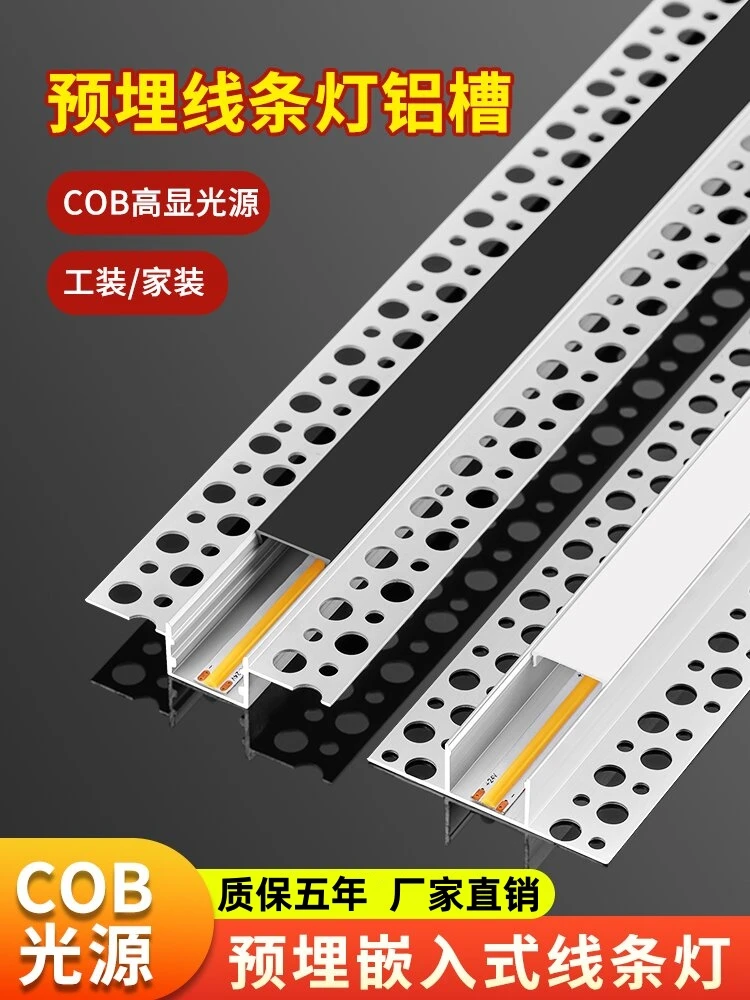 COB单色 线型灯嵌入式暗装预埋铝材线条智能全光谱高亮灯带