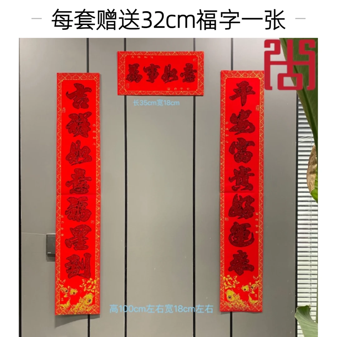 2025年正能量紫砂新年春联对联（赠送32cm福字一张）