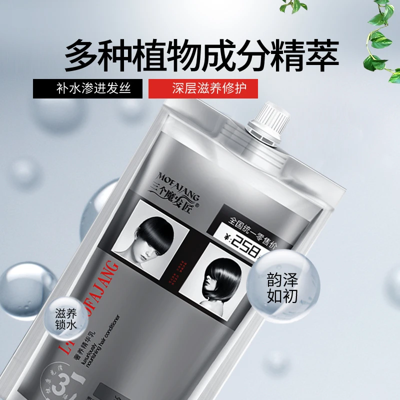 奢养精华乳 植物蛋白营养 护理发膜滋养