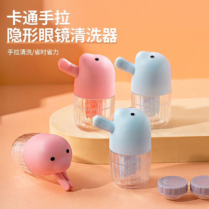 卡通手拉隐形眼镜清洗器简约便携手动清洁美瞳收纳盒子小巧美瞳盒