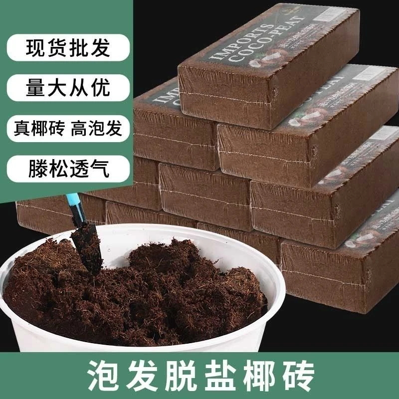 椰砖批发营养多肉通用型绿植椰糠专用椰土厂家直销种花养花种菜