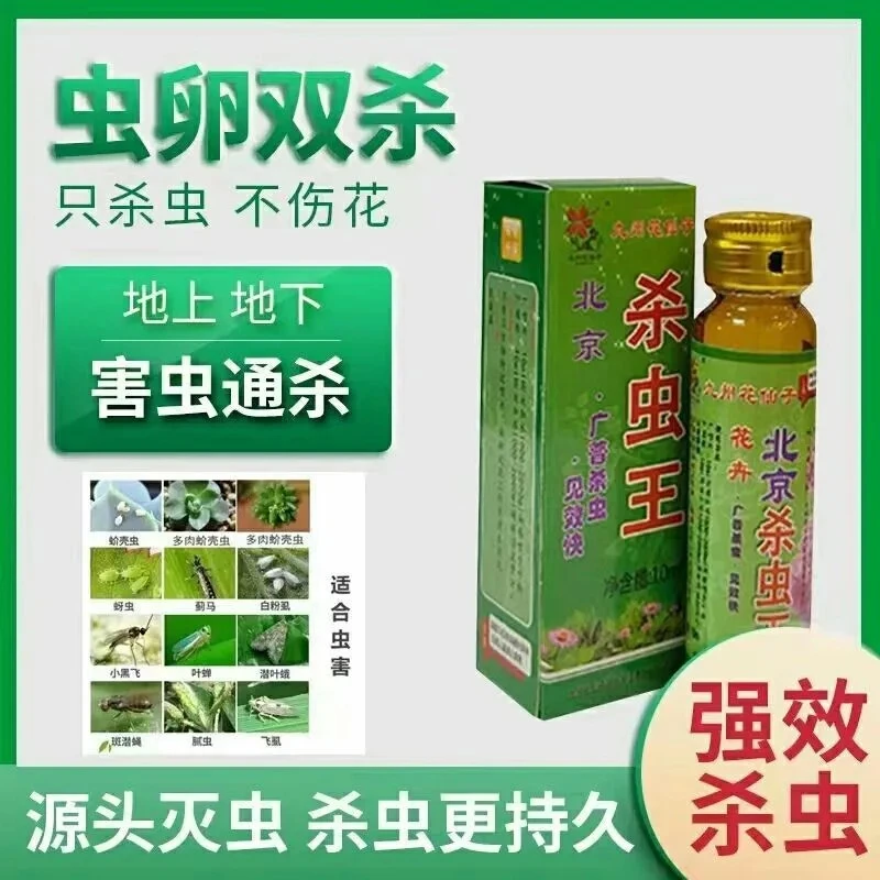 花卉杀虫剂，新疆包邮，杀虫王老牌子正牌一扫光家用通用型