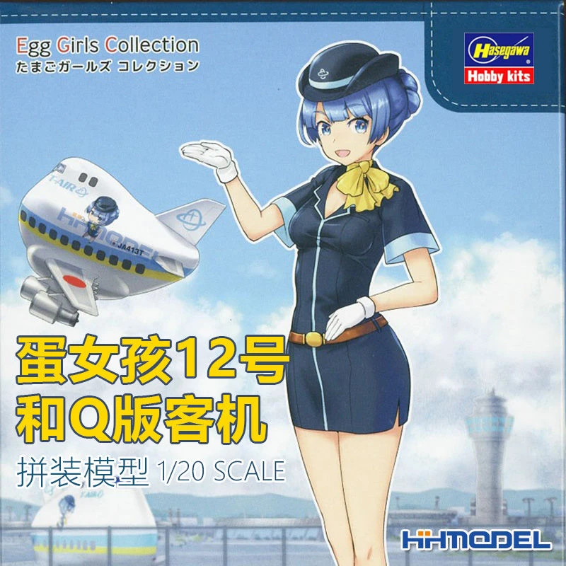 HASEGAWA/长谷川恒辉模型52265 1/20 女孩12号和Q版客机 拼装模型