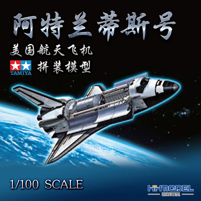 [田宫]TAMIYA恒辉模型 60402 1/100 美国阿特兰蒂斯号航天飞机
