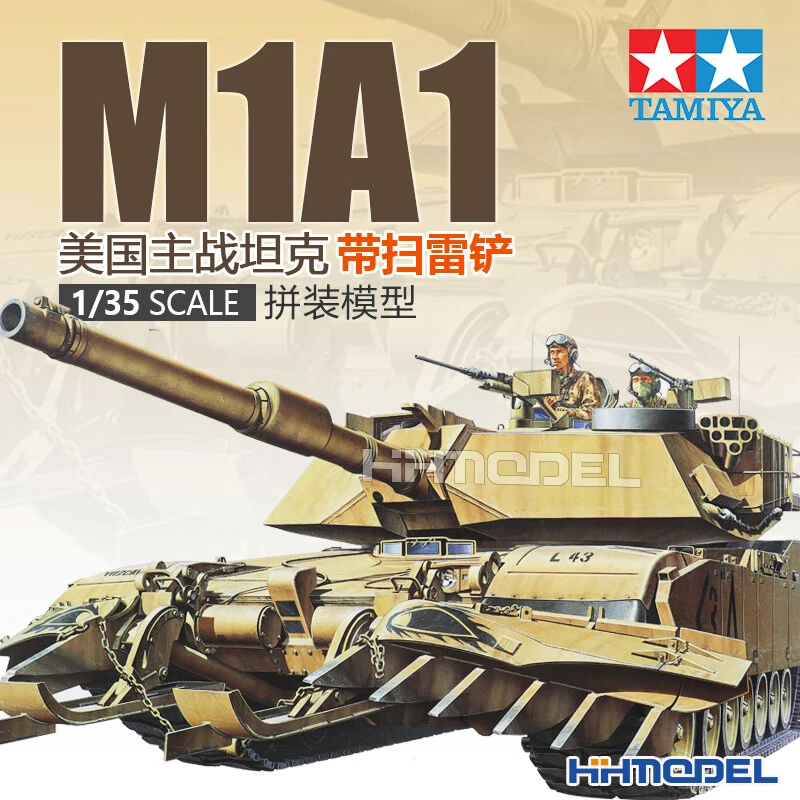 [田宫]恒辉模型 TAMIYA 35158 1/35 带扫雷铲 美国M1A1 主战坦克