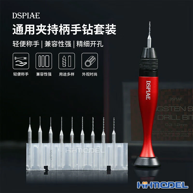 DSPIAE恒辉模型 迪斯派 通用AT-VHDS 通用夹持柄手钻套装 铝合金