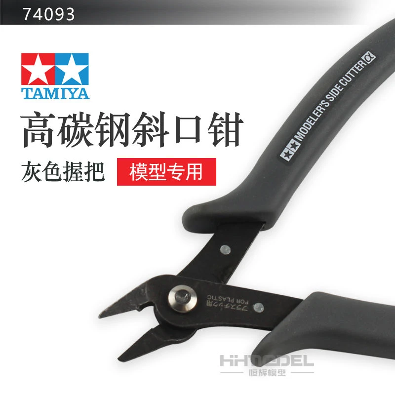 [田宫]恒辉模型  74093 模型专用工具  剪钳  高碳钢 剪钳