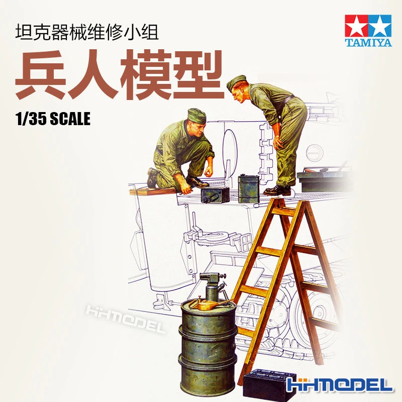 [田宫]恒辉模型 TAMIYA 35180 1/35 坦克器械维修小组 拼装模型
