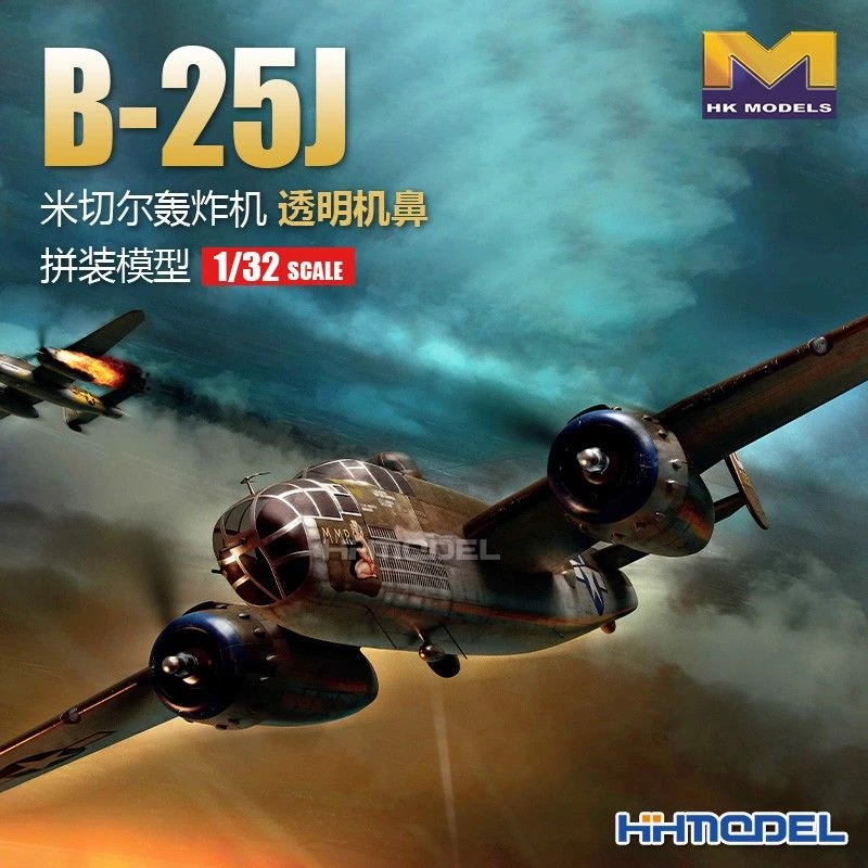 HK Model恒辉模型 01E024 1/32 B-25J米切尔轰炸机 透明机鼻