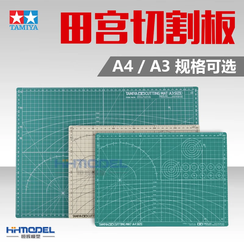 [田宫]TAMIYA恒辉模型 模型制作专用 切割垫  A3 A4 A5