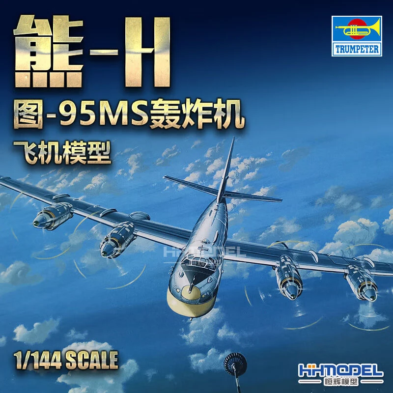 hobbyboss/小号手恒辉模型  03904 1/144 图95MS“熊-H”战斗机