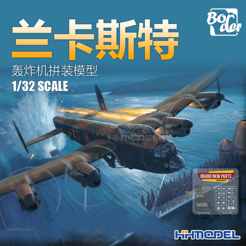 恒辉 边境 BF011 1/32 兰卡斯特轰炸机 拼装模型