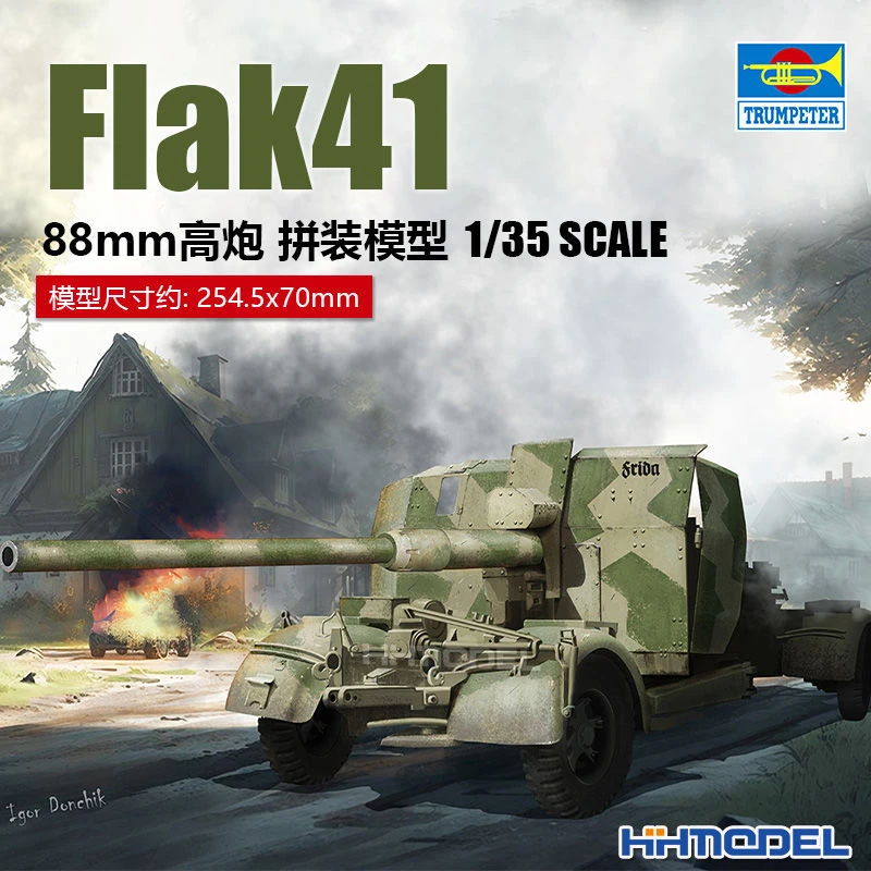 hobbyboss/小号手恒辉模型 02358 1/35 Flak 41 88mm高炮拼装模型