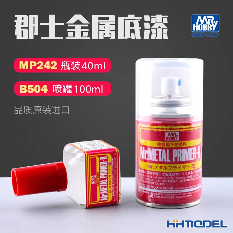 郡士恒辉模型 郡士B504 MP242 模型专用金属底漆