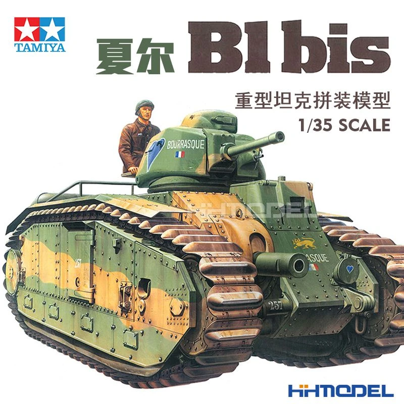 [田宫]恒辉模型 TAMIYA 35282 1/35 夏尔 B1bis 重型坦克模型
