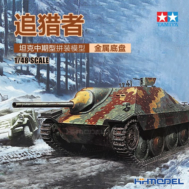 [田宫]恒辉模型 32511 1/48追猎者坦克拼装模型中期型 附金属底盘