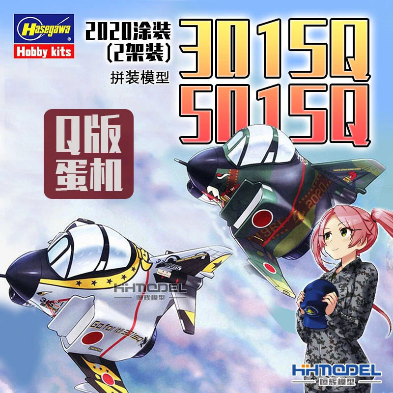 HASEGAWA/长谷川恒辉模型60519 Q版蛋机 301/501SQ 2020(2架装)