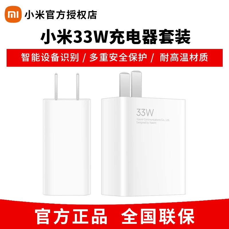 小米原装33W适用功率套装适配小米平板5专用无线usb旅行装充电器