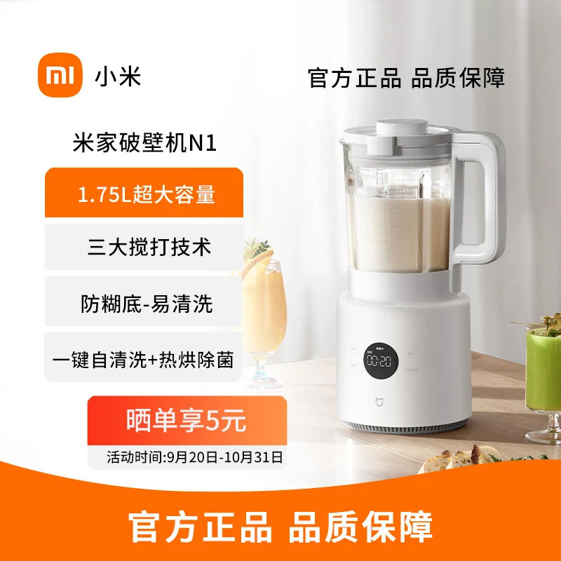 小米米家破壁机N1家用多功能 全自动免煮五谷杂粮豆浆机1.75L