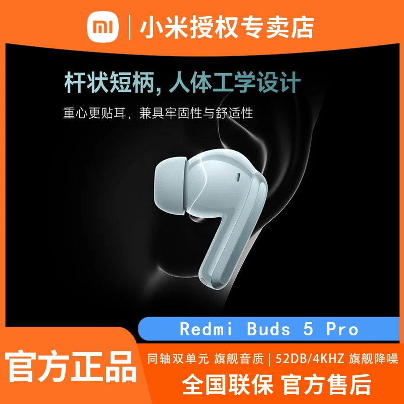 小米 Redmi Buds 5 Pro真无线降噪耳机38小时长续航52Db主动降噪