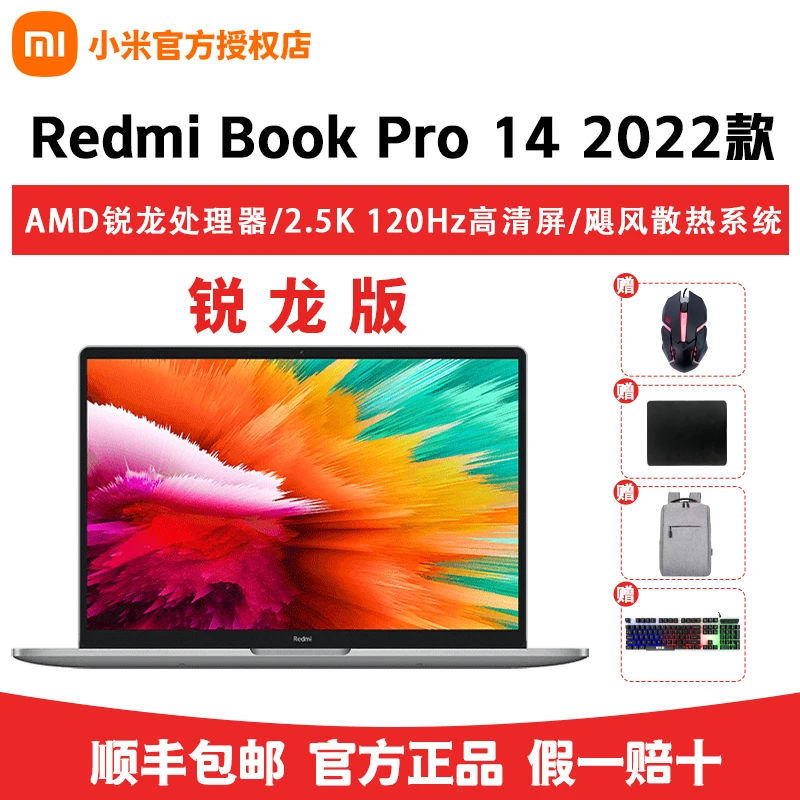 小米笔记本电脑RedmiBookPro14 2022锐龙版高清屏办公轻薄学生