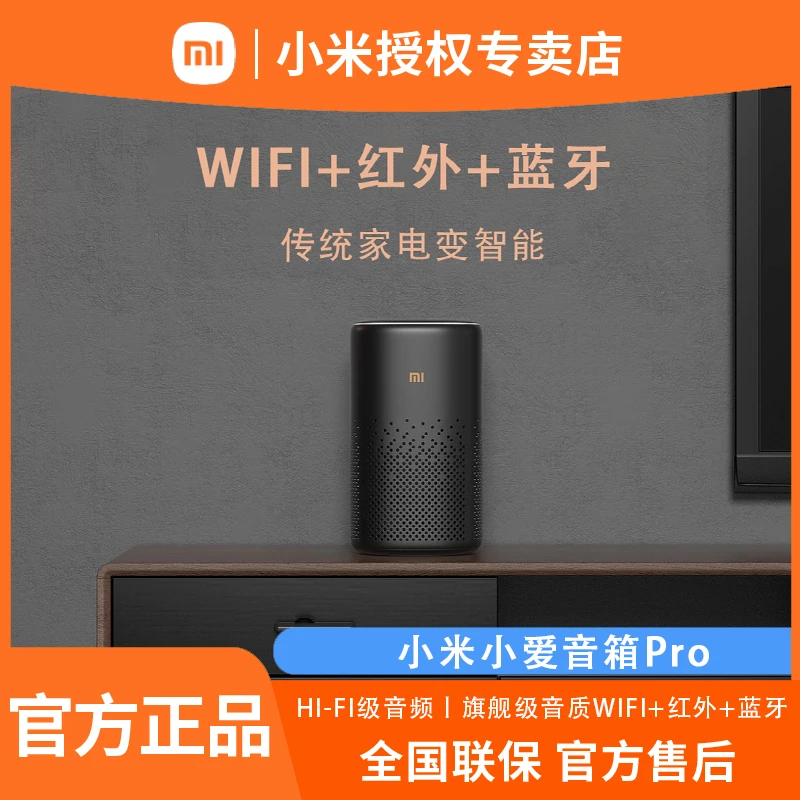 小米小爱音箱Pro 小爱同学智能蓝牙音箱闹钟智能设备控制红外遥控
