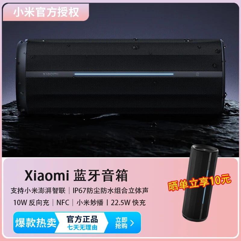 小米蓝牙音箱无线低音炮防水防尘音响大音量户外便携式随身重低音