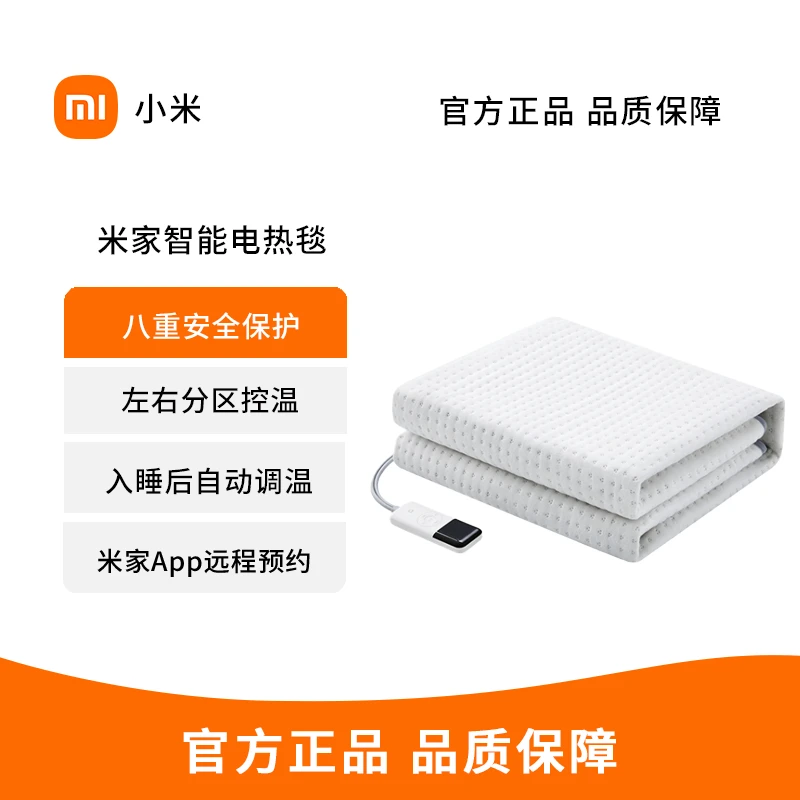 小米(MI)米家智能电热毯双人家用电褥子孕婴老人敏感人群适用