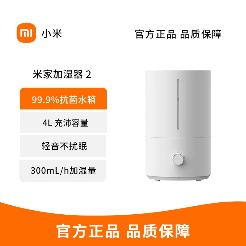小米加湿器2卧室4L大容量加湿器卧室家用便携上加水银离子抗菌