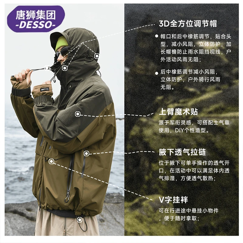 唐狮集团DESSO三合一冲锋衣羽绒内胆山系户外三防男女款两件套装