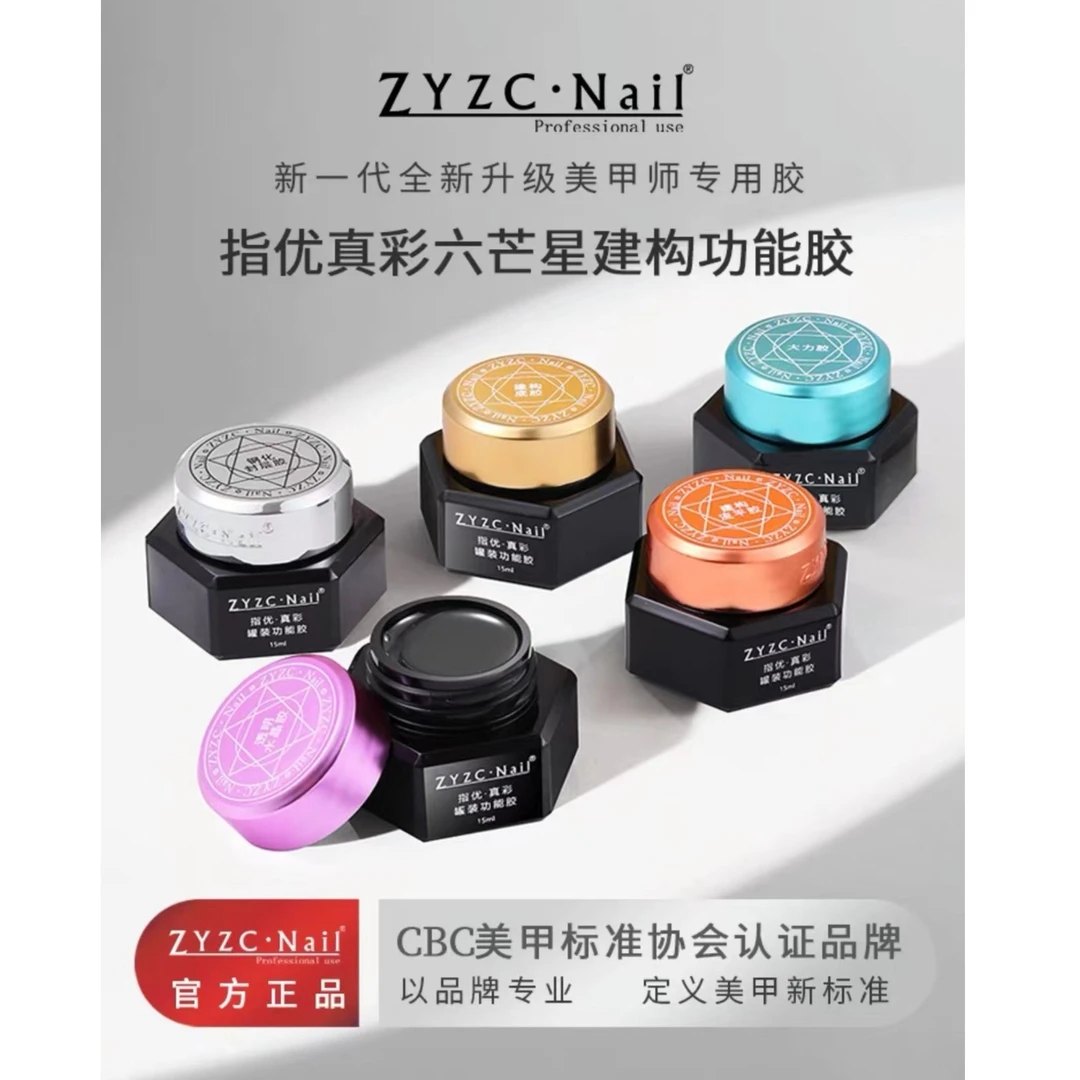 指优真彩美甲封层胶底胶加固胶三合一多功能胶建构牢固耐磨持久