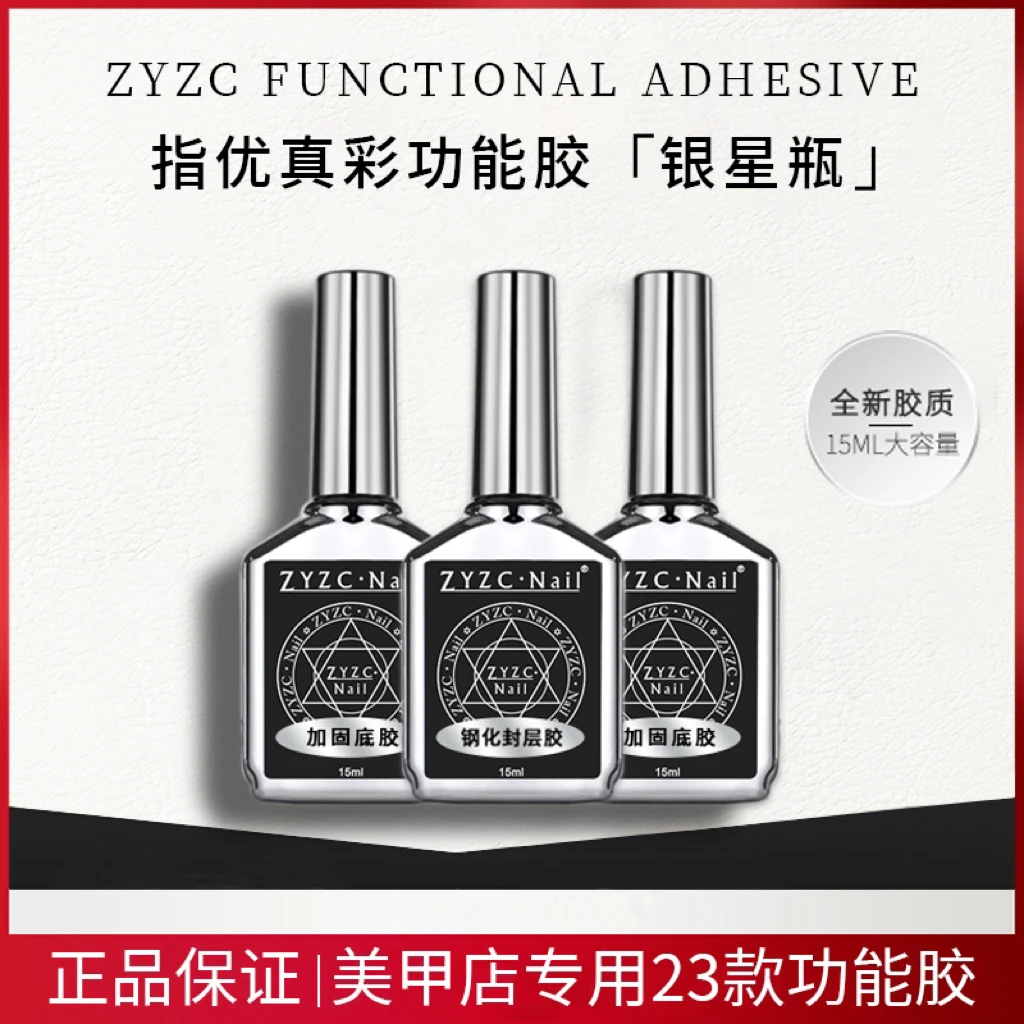 指优真彩免洗功能基础胶底胶加固甲油胶可卸底胶防翘无味磨砂封层