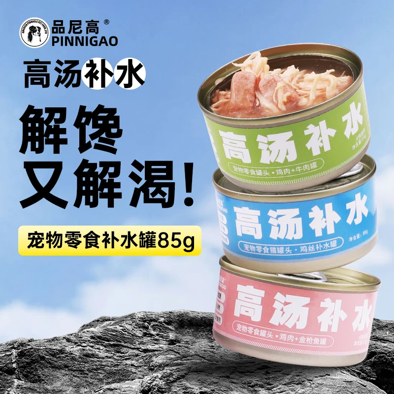 品尼高罐头猫狗通用型补水罐头一个