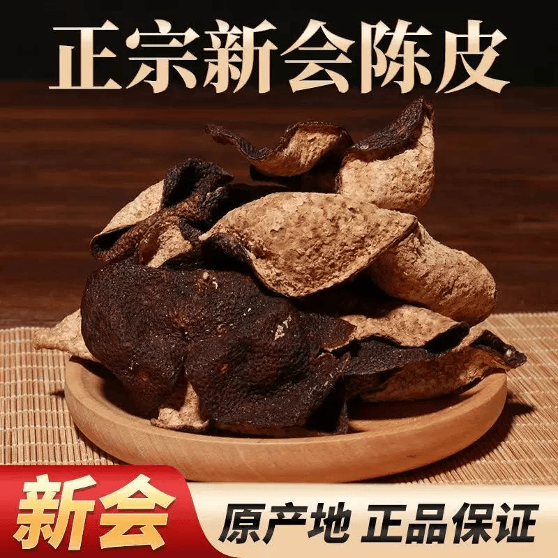 北京同仁堂新会陈皮15年地道产区老陈皮罐装清润咳嗽烟嗓品质橘皮