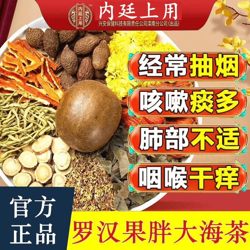 【内廷上用】胖大海罗汉果菊花茶清润排茶适合吸烟者烟肺咳嗽人群喝