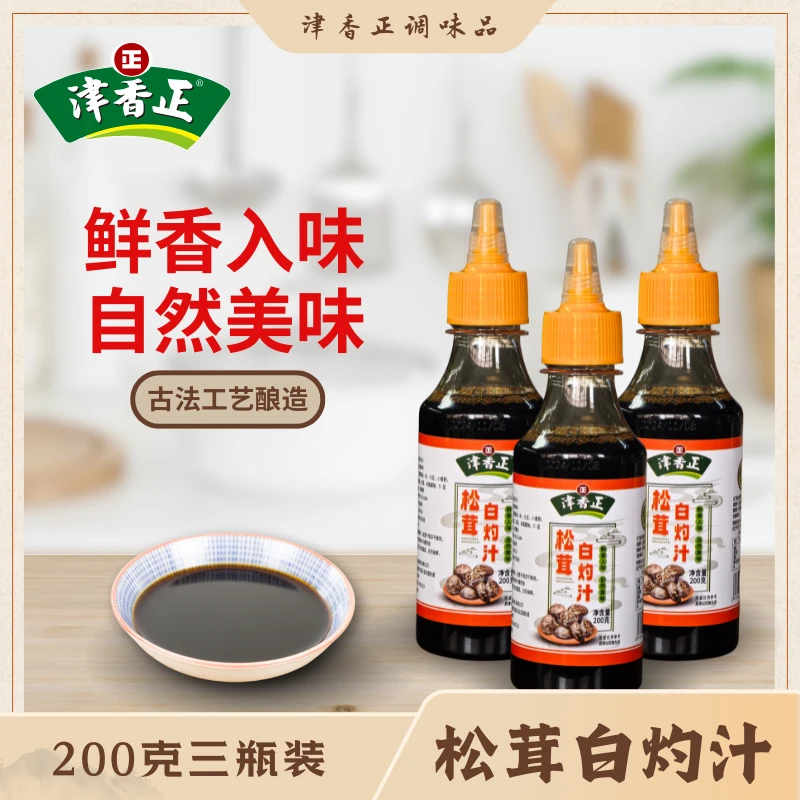 松茸白灼汁白灼大虾白灼蔬菜炒菜调味凉拌