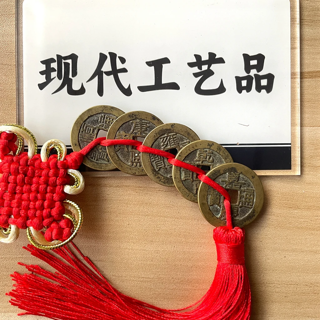 非法定货币现代工艺品钱币 五帝钱挂件一套