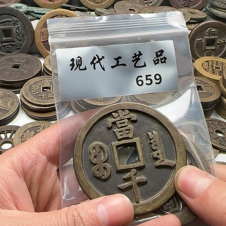 铜c*i现代工艺品钱币