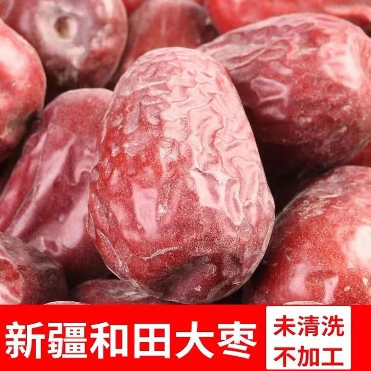 甄德甜 【原生态 三等 土骏枣】吊干和田大枣  [5斤再送半斤核桃]