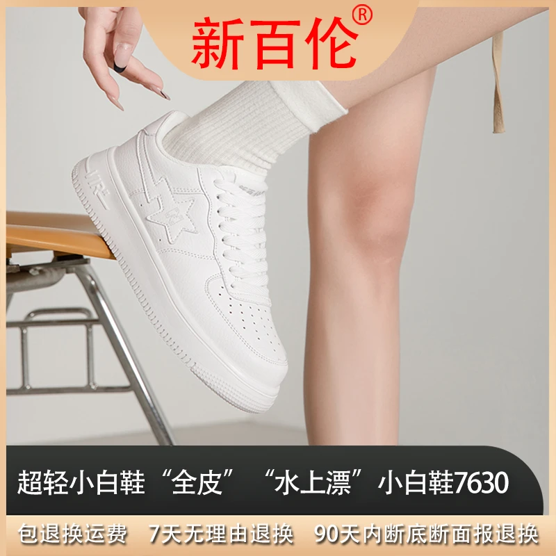 NEW BOLUNE/新百伦【自营】经典情侣小白鞋时尚百搭款厚底7630